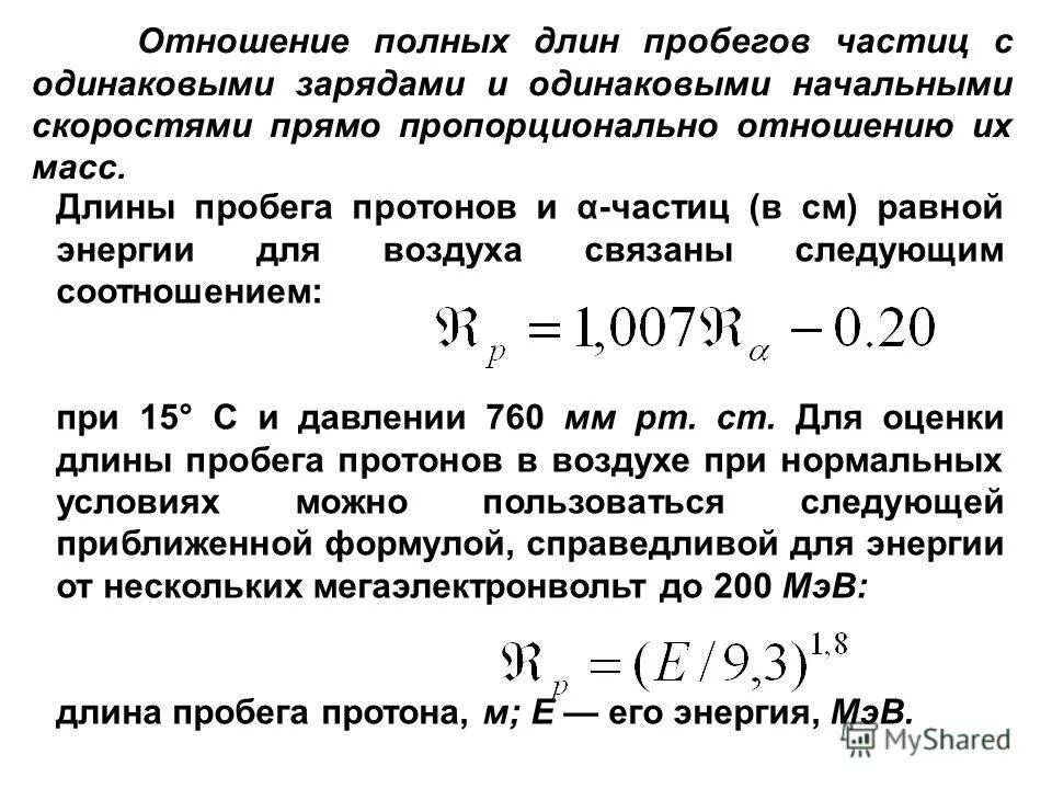 2 частицы с одинаковыми зарядами. отношение заряда к массе частиц. частица массой m движется по окружности r. две частицы отношение масс которых m1/m2 2 отношение зарядов q1/q2 1/2. в магнитное поле влетают две частицы с одинаковыми массами.