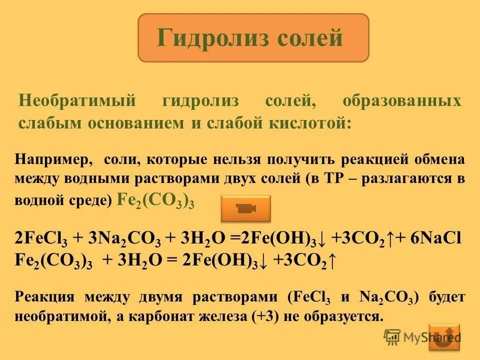 Реакции необратимого гидролиза. Необратимый гидролиз. Необратимый гидролиз солей. Гидролиз солей образованных слабым. Хлорид железа ii получают реакцией