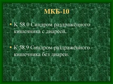 Образование толстой кишки код по мкб 10