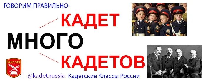 Кадет или кадетов как правильно. День российского кадета. День кадета открытки. С днем российского кадета открытки. Рисунок российский кадет.