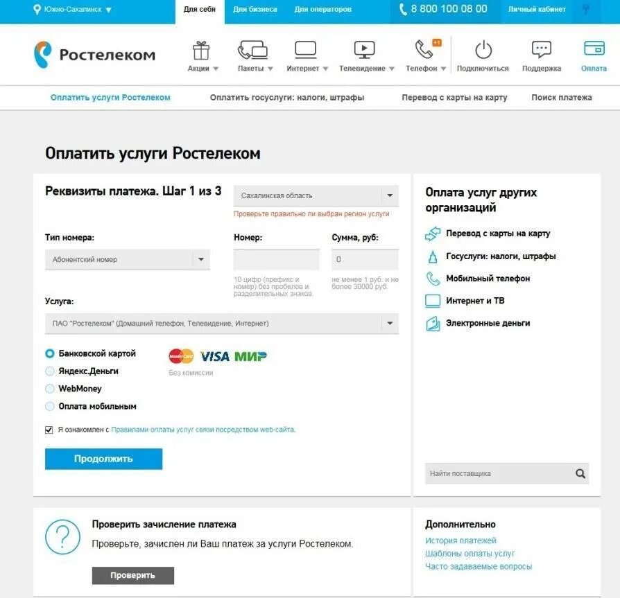 Оплатить счет ростелеком через интернет