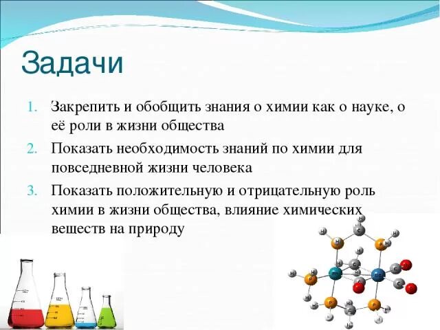 Задания по химии. Проект по химии презентация. Задачи по химии. Химия для презентации. Готовые задания по химии