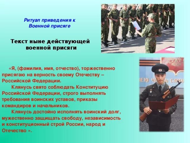 Значение присяги для военнослужащих. Слова присяги вооруженных сил российской федерации. ритуал проведения военной присяги. ритуал приведения к военной присяге. ритуалы вооруженных сил рф ритуал приведения к военной присяге.