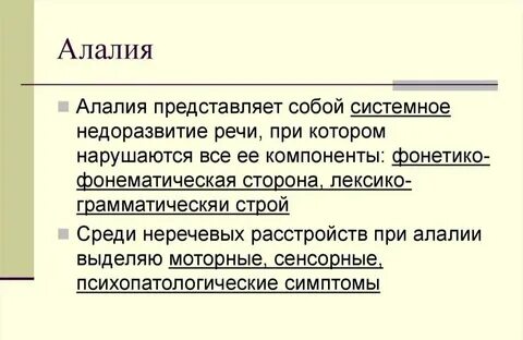 Речевая карта алалия заполненная