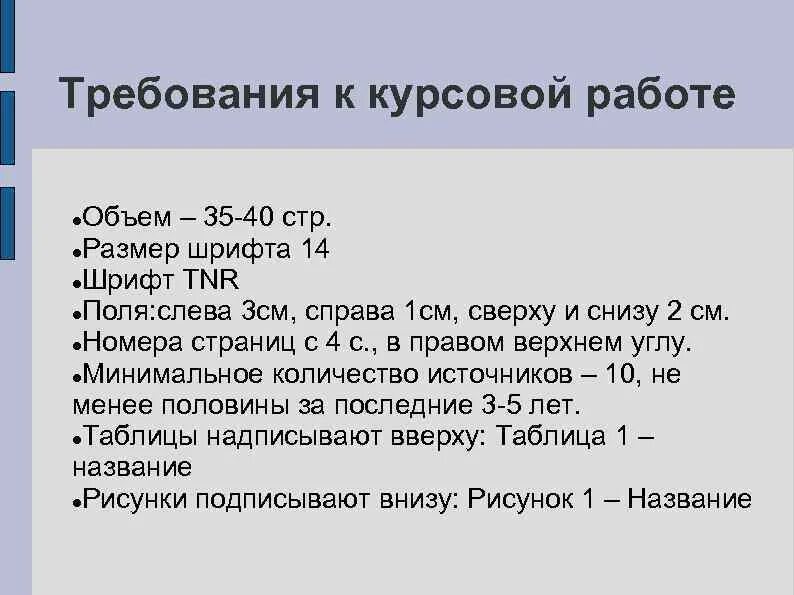 Шрифт для курсовой работы. Размер шрифта в курсовой работе. Размер курсовой работы. Каким шрифтом писать курсовую работу.