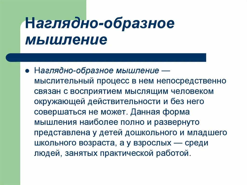 Наглядно образная информация