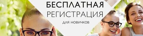 Регистрация в орифлейм