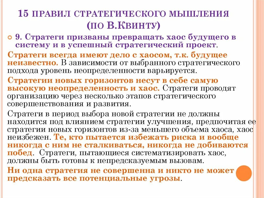 Как развить стратегическое.мышление. Стратегическое и системное мышление. Стратегическое мышление примеры. Навыки стратегического мышления. Стратегическое мышление теория