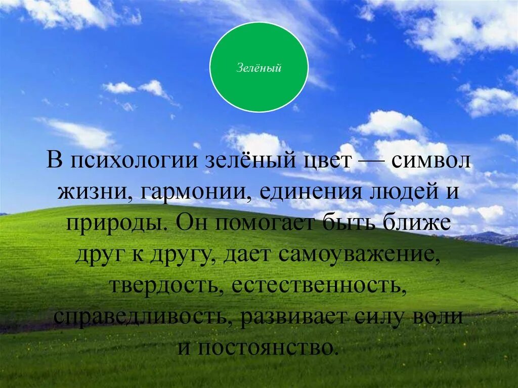 Значения оттенков зеленого. Зеленвйцвет в психологии. Зелёный цвет в психологии означает. Значение зеленого цвета в психологии. Езелныц цвет в психологии.