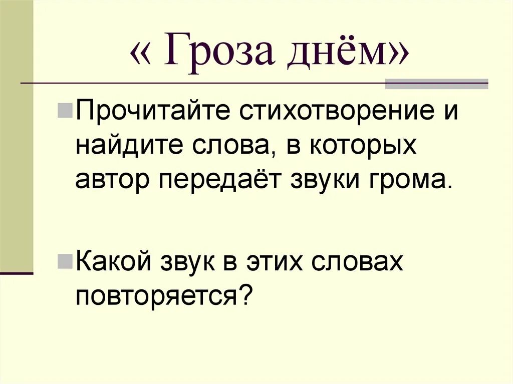 Метафоры в стихотворении гроза днем. Стих гроза днем. Гроза Маршак 3 класс. Стихотворение Маршака гроза днем.