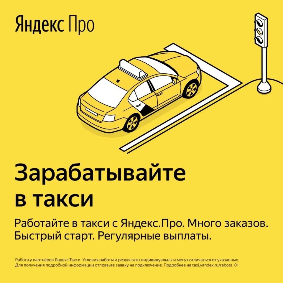 Работа в такси. Заработки водителей такси