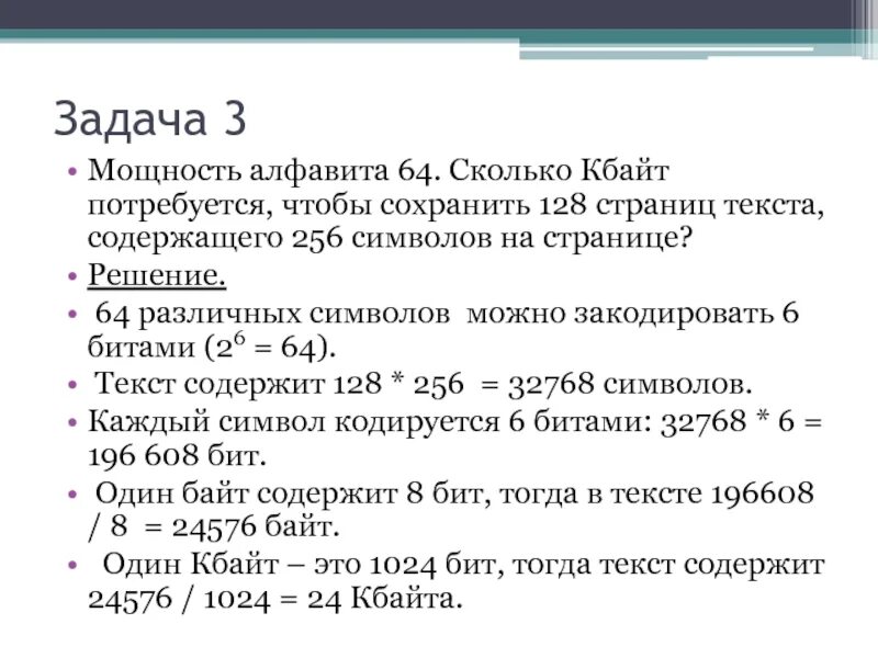 1 бит сколько символов содержит. Мощность алфавита. Сколько бит в символе. Текст на 64 символа. Задачи на мощность алфавита.