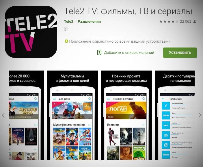 Теле2 ТВ. Tele2 TV приложение. Теле2 ТВ программы. Тёле 2 ТВ каналы. Можно теле 2 приложение