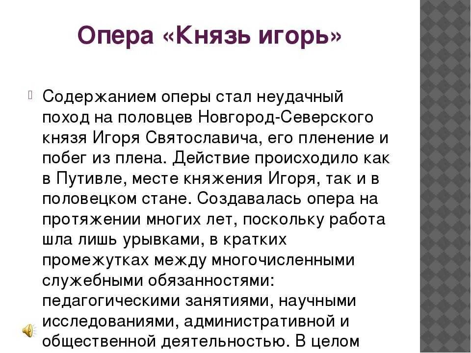 Содержание оперы. Содержание оперы князь игорь кратко. знать краткое содержание оперы князь игорь. краткое содержание оперы князь игорь. содержание оперы князь игорь по действиям кратко.
