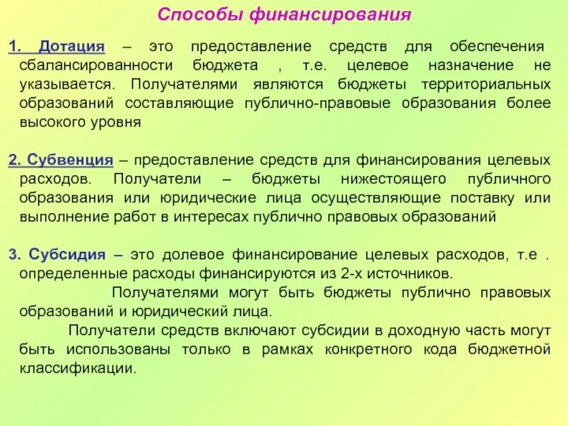 Дотации юридическим лицам. Дотация цель выделения. Субсидии это целевое финансирование. Дотация на сбалансированность бюджета это. Дотация товара