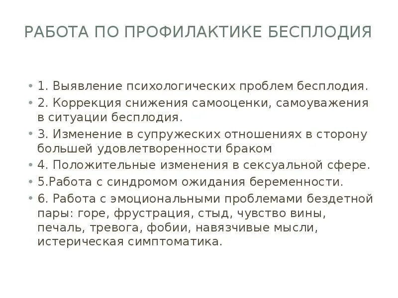 Профилактика бесплодия. Профилактика женского бесплодия. Работа по профилактике бесплодия. Памятка по профилактике бесплодия. Помощь при бесплодии