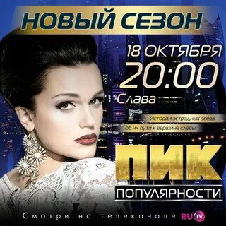 Пик популярности