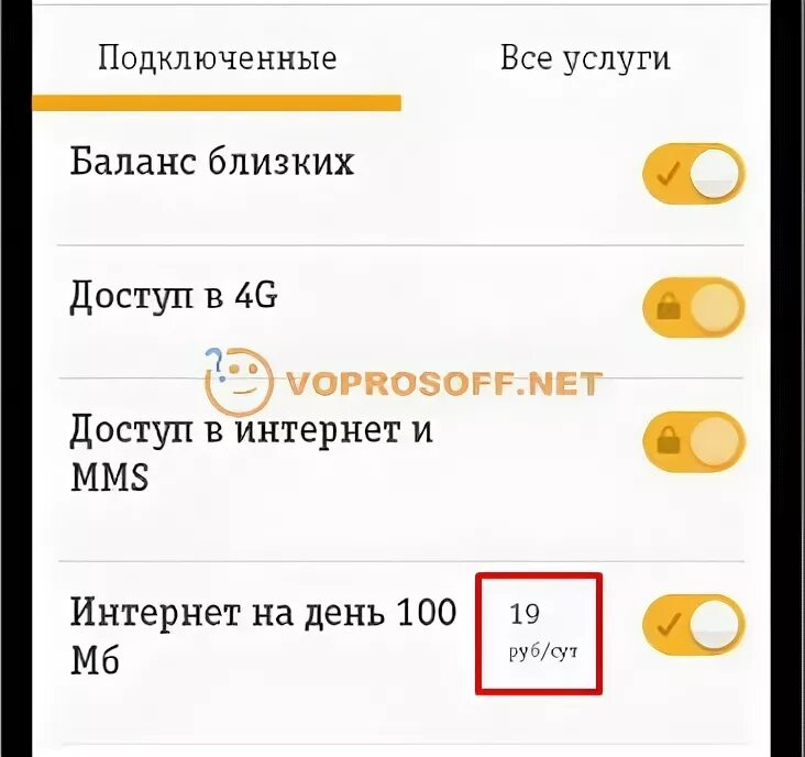 Подключить отключить платные услуги билайн. Платные услуги билайн. как отключить платные услуги. номер для отключения платных услуг билайн. как отключить платные услуги на билайн.