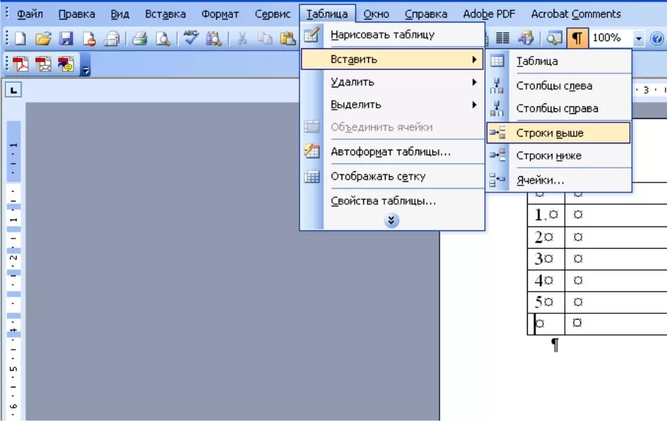 Добавить строку в таблице ворд. Как вставить строку в таблицу. Как добавить строку в таблице. Добавить строки в таблицу Word.
