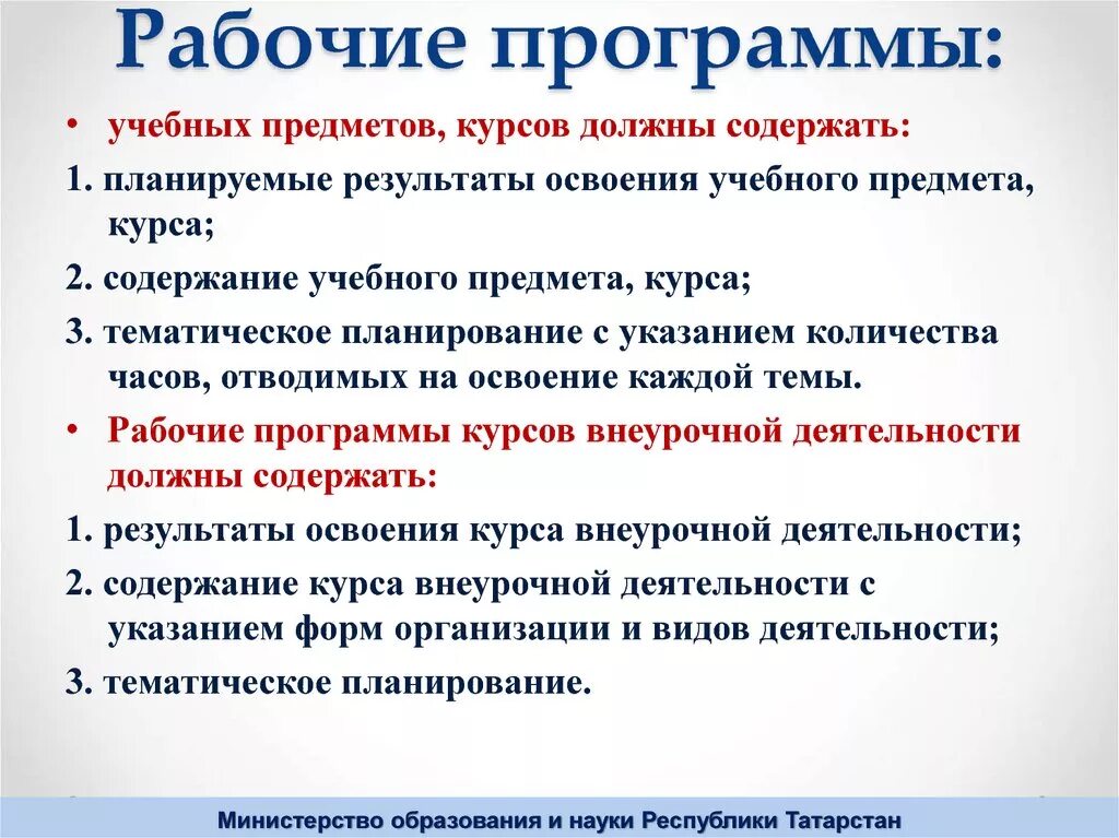 Рабочие программы с учетом воспитательной программы. Рабочая программа. Рабочие программы учебных предметов должны содержать. Рабочие программы учебных предметов курсов должны содержать. Рабочая программа учебного предмета.