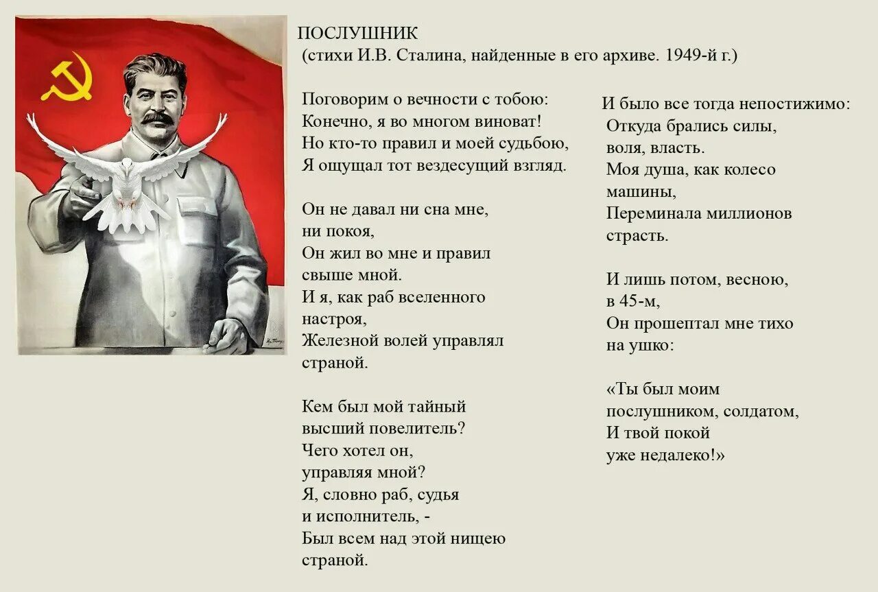 Стихи Сталина. Стихотворение о Сталине. Стих Сталина послушник. Детские стихи о Сталине.