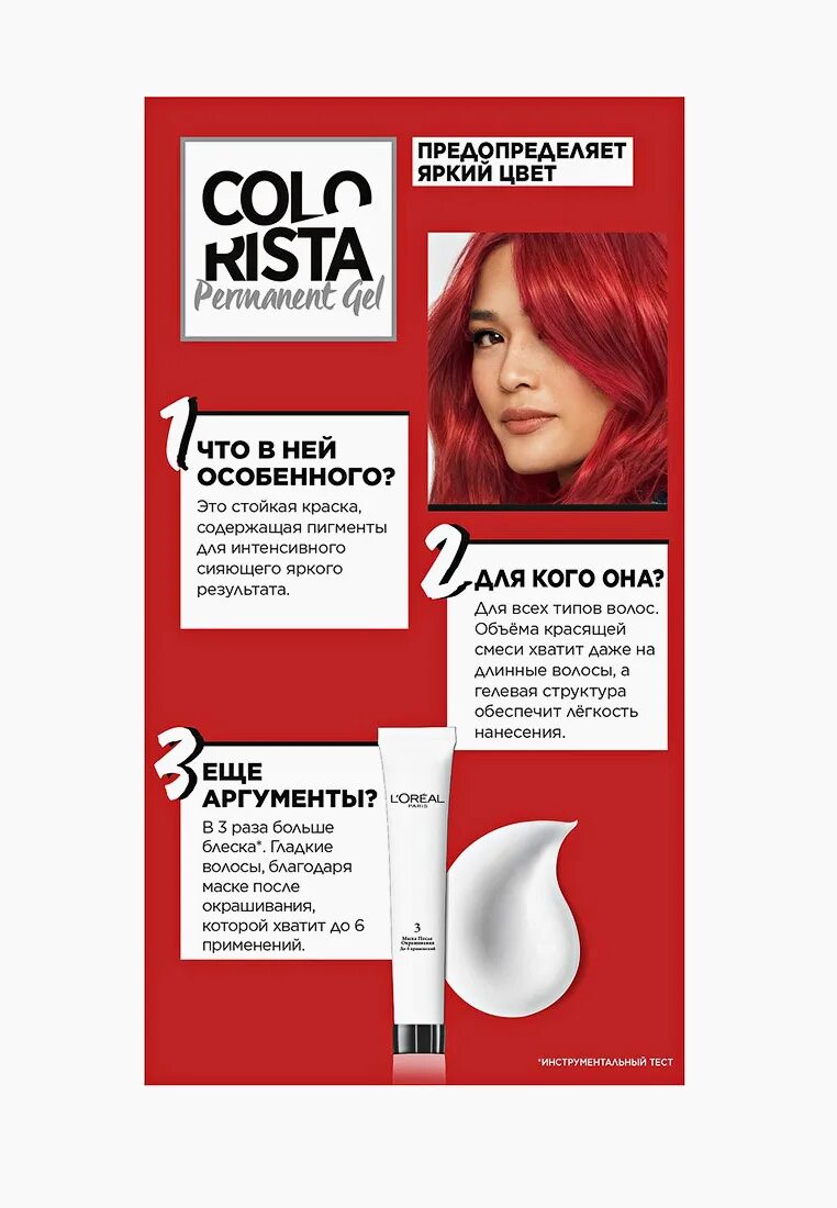 Красные краски для волос отзывы. Краска для волос l'Oreal Paris Colorista permanent Gel красный. Краска для волос Colorista permanent Gel яркий красный. Лореаль Париж краска для волос красная Colorista. Краска для волос лореаль колориста красный.