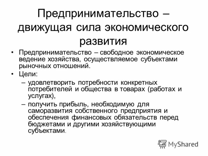 Условия для свободного предпринимательства