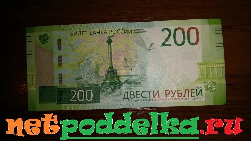 Купюра 200 рублей. Лицевая сторона банкноты 200 рублей. Памятные 200 рублей.