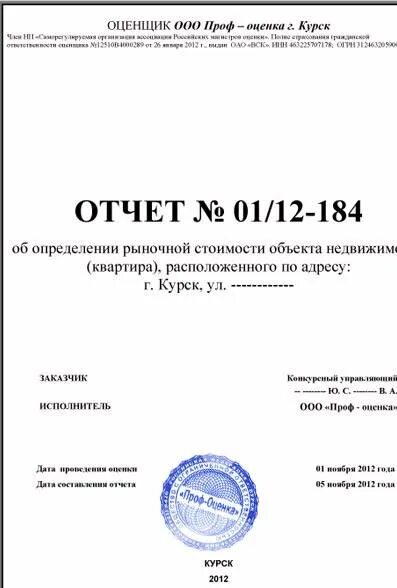 Обязательна ли оценка квартиры: найдено 90 картинок