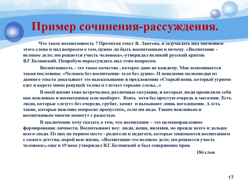 Изложение огэ лучше всего проявляет свою воспитанность. Пример сочинения. Сочинение на тему воспитание человека. Сочинение на тему воспитанность. Воспитанный человек это сочинение.