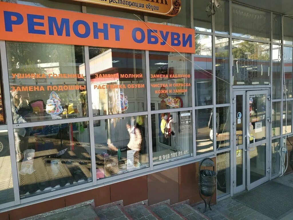 Башмачник брянск. Туфли башмачник сочи. ремонт обуви сочи макаренко. башмачник, сочи, красноармейская улица. башмачник ремонт обуви москва комплектующие.