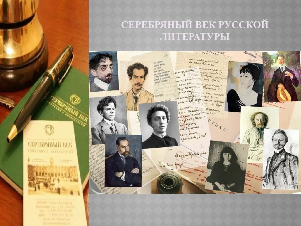 Серебряный век литературы. Серебрянный век русской литературы. Литература серебряного века. Серебряный век в литературе. Серебрянный век русской литераты.