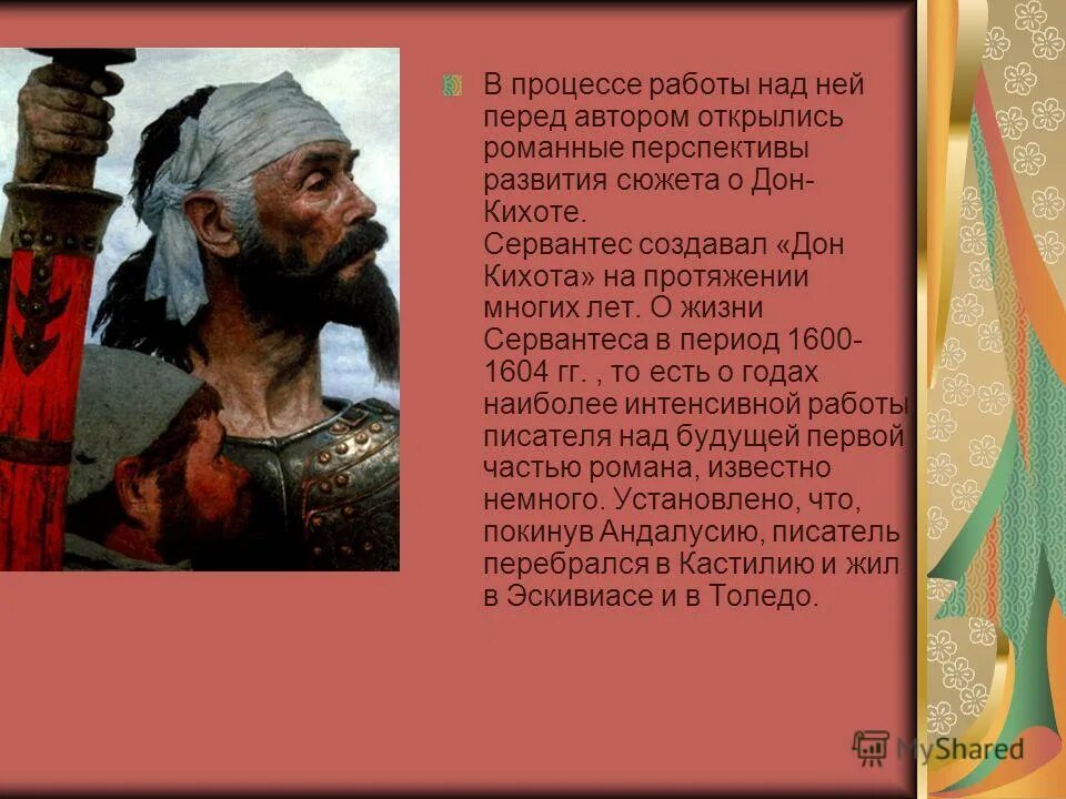 рождение дон кихота. рождение дон. вечный образ дон кихота в литературе.