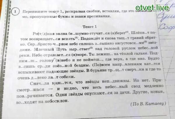 Впр 5 класс русский редкая волна бесшумно. Редкая волна бесшумно стучится в берег. Редкая волна бесшумно. ВПР редкая волна бесшумно стучится в берег текст. Текст редкая волна.