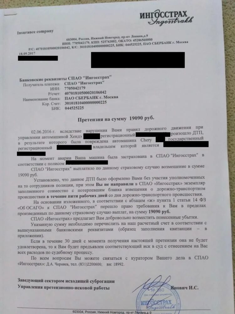 Как уведомить страховую о дтп. Претензия по страховой выплате. претензия в страховую компанию о выплате страхового возмещения. претензия в страховую компанию по осаго ингосстрах. образец письма в страховую компанию.