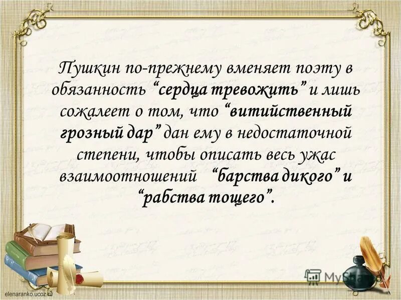 Тема поэта и поэзии в лирике Пушкина урок в 9 классе. О чем сожалеет поэт и что его радует. Урок тема поэта и поэзии в лирике Маяковского. Пророк тема поэта и поэзии пророка