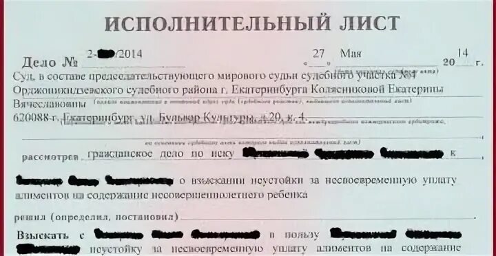 Реквизиты исполнительного листа. Исполнительный лист по алиментам. исполнительный лист на алименты. исполнительный лис по алиментам. номер исполнительного листа.