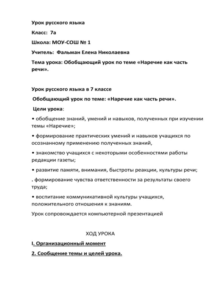 Тест наречие 6. Наречие контрольная работа. Контрольная работа по наречию 7 класс. Тест наречие 7 класс. Проверочная работа по наречиям 7 класс.