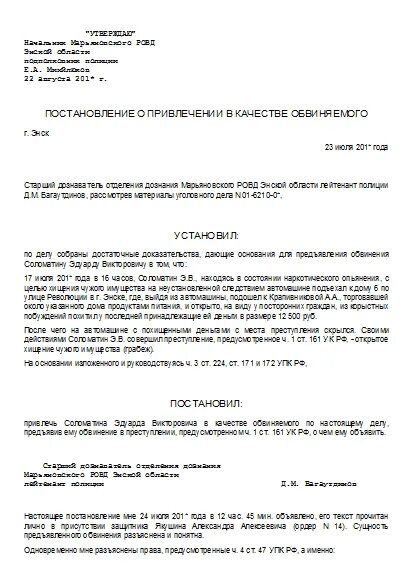 Предъявление постановления в качестве обвиняемого. Постановление о привлечении в качестве обвиняемого. Постановление о привлечении лица в качестве обвиняемого пример. Постановление о привлечении в качестве подозреваемого. Постановление о привлечении в качестве обвиняемого пример.