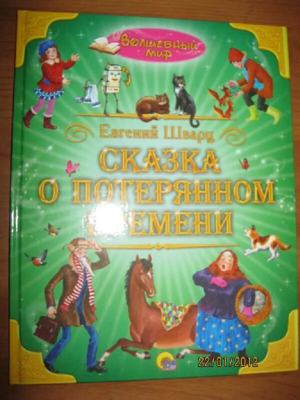 Иллюстрация к сказке о потерянном времени. Рисунок к сказке потерянное время.