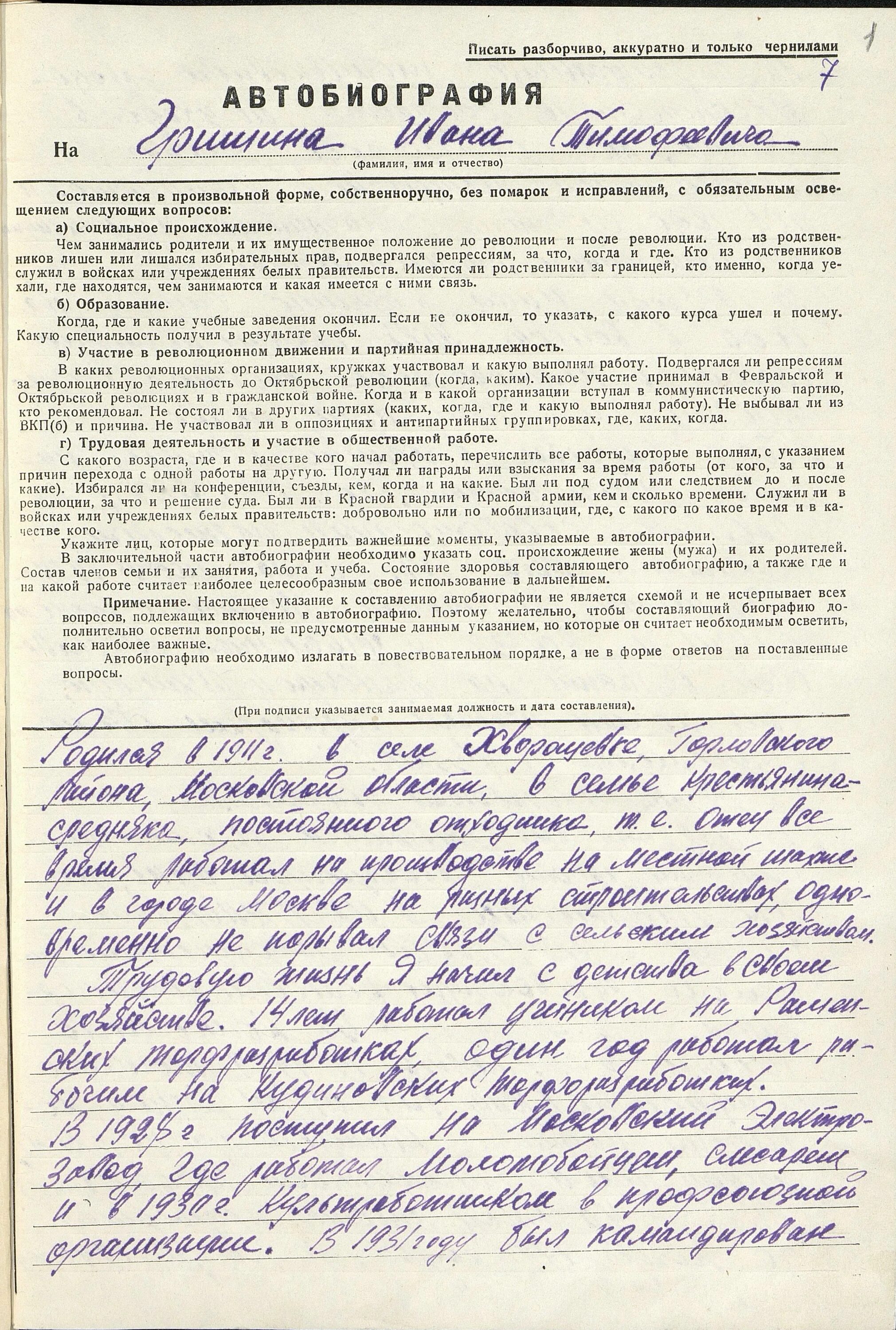 Что показалось вам в автобиографии я сам. Как написать автобиографию образец. Автобиография пример. Автобиография пример на работу. Как писать автобиографию образец на работу.