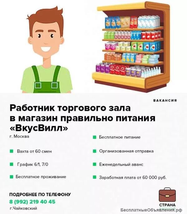 Работа в магазине вкусвилл. Сотрудник торгового зала. Работник торгового зала ВКУСВИЛЛ. Должность работник торгового зала. Должность РТЗ В магазине.