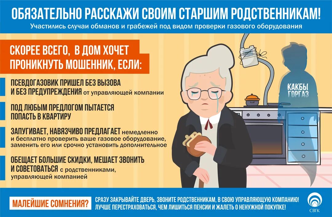 Осторожно мошенники. Осторожно мошенники памятка. Осторожно мошенники газовая служба. Мошенники газовой службы. Мошенники газ