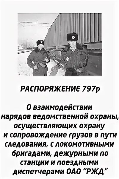 Тесты работников ведомственной охраны с оружием. Ведомственная охрана РЖД. Должности ведомственной охраны. Основные задачи ведомственной охраны.