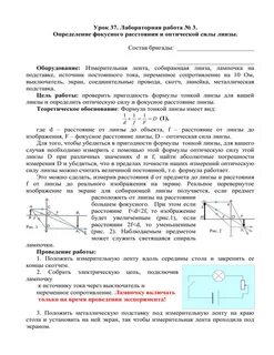Фокусные расстояния лабораторные работы