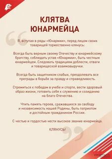 Присяга юнармейца