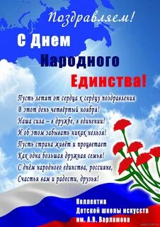 Стих на 4 ноября