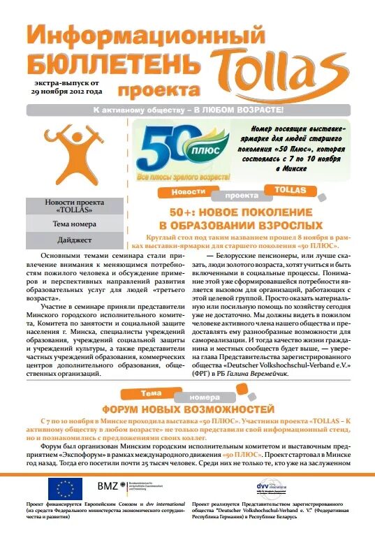 Информационный бюллетень это. Информационный бюллетень. информационный бюллетень организации. информационный бюллетень примеры. информационный бюллетень в аптеке.