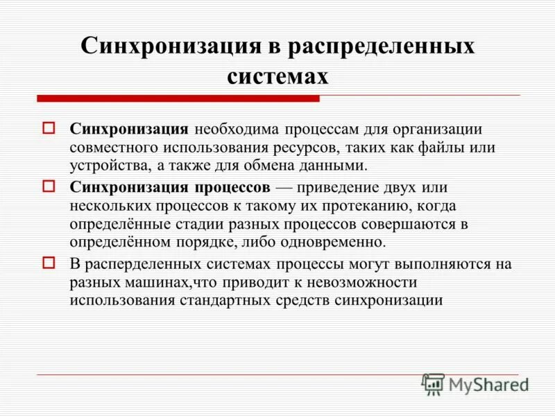 Синхронизация. Система синхронизации. Синхронизация информации. Синхронизация это простыми словами. Типы синхронизации