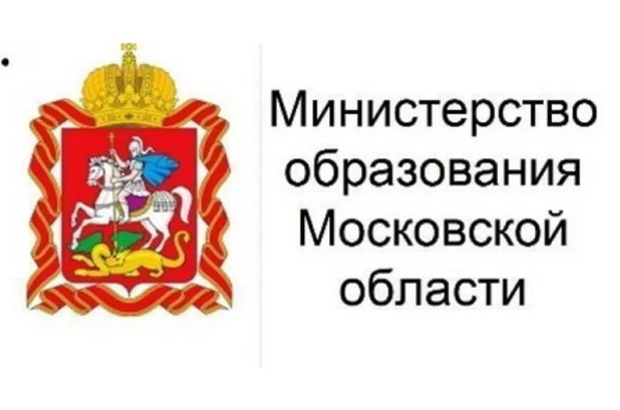 Образование мо сайт. Герб Министерства образования Московской области. Департамент образования Московской области. Министерство образования Московской области лого. Министерство образования Московской области PNG.